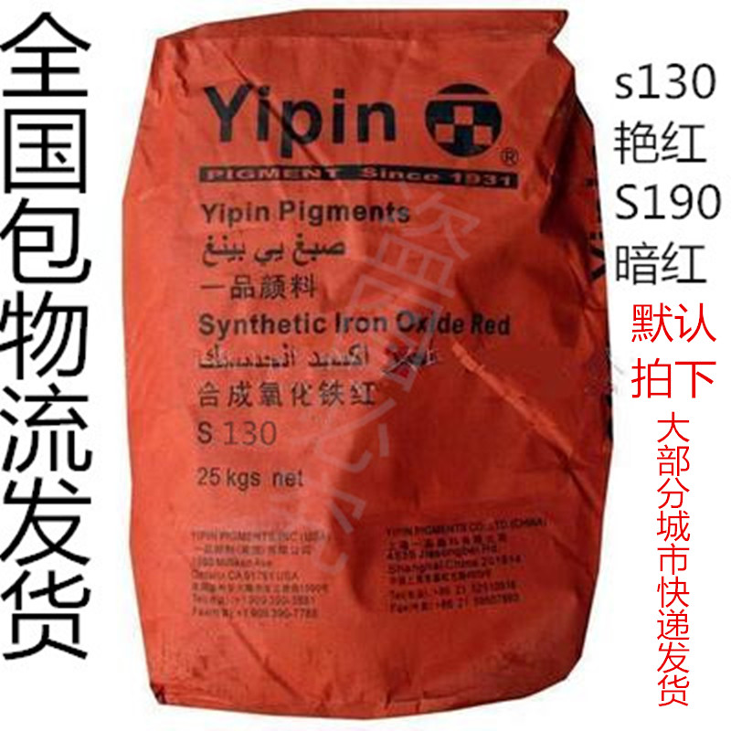 包邮厂价直销氧化铁颜料氧化铁红氧化铁黄氧化铁黑铁绿彩砖颜料