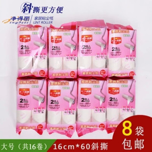 净得丽家居粘尘纸 16CM可撕式 除尘粘毛滚筒8016斜撕替换纸芯8 包邮