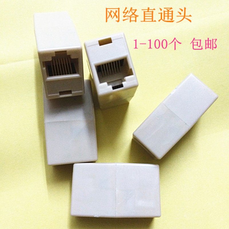 8芯网络直通头网线连接加长转接头RJ45双通头延长对接头100个