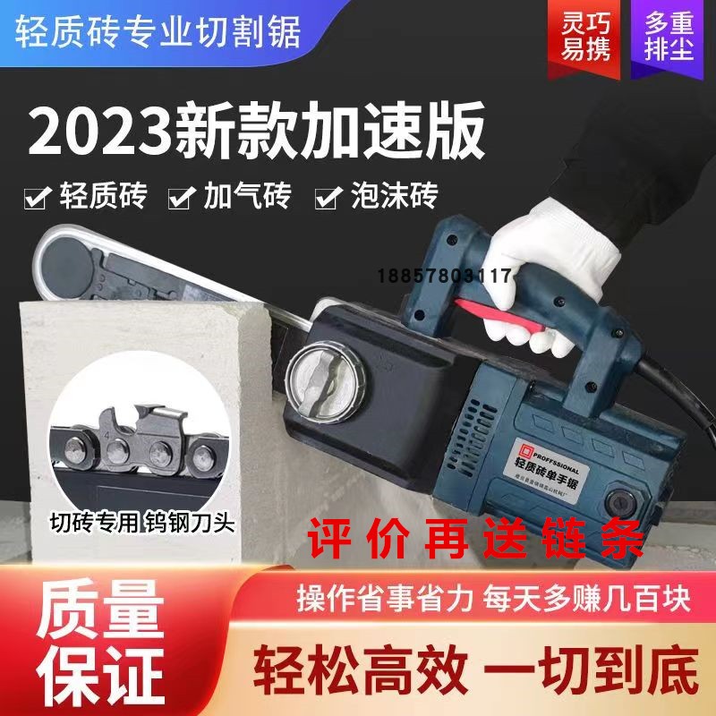 石笋新款轻质砖单手电动切砖机加气块泡沫砖切割开墙钨钢链条电锯