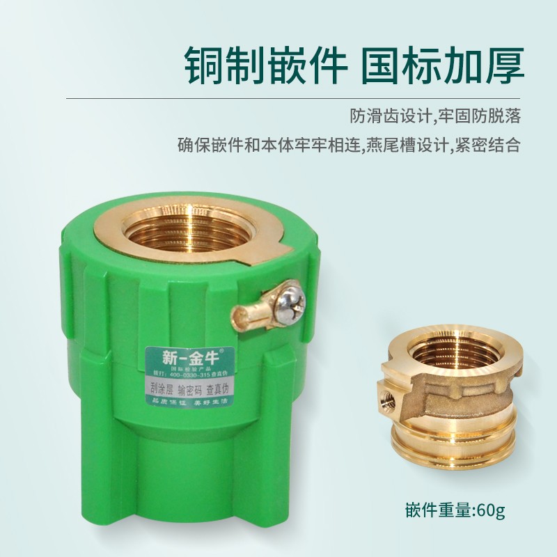 新一金牛等电位内丝接头PPR 20 25配4分牙 直接 弯头 三通防漏电