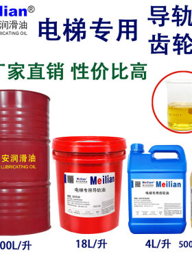 电梯专用导轨油32号46齿轮油460N220蜗轮蜗杆轨道润滑320