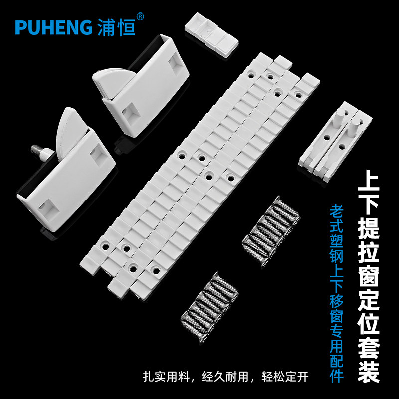 提拉窗定位器套装配件上下移窗固定器美式折叠窗户打饭窗口提升器图片