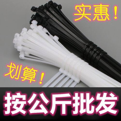 按公斤销售自动锁尼龙扎带大号中号小号绑带锁扣塑料固定黑色白色