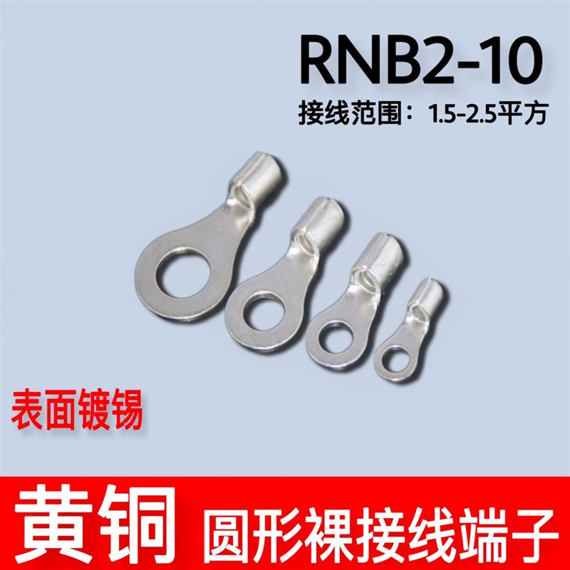 RNB2-10冷压接线端子O型圆形OT2-10线耳裸端头黄铜1000个0.5线鼻
