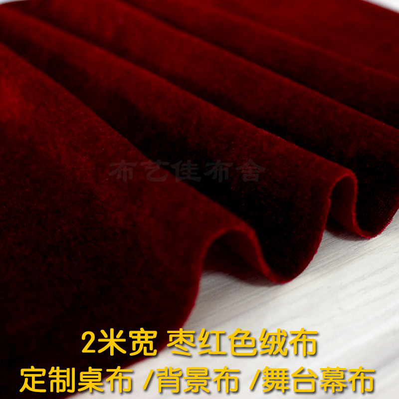枣红色丝绒布料暗红绒面舞台幕布背景布防尘布会议桌布盖布拍摄布