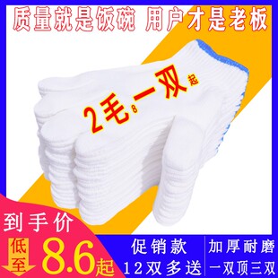 手套劳保耐磨工作纯棉加厚白棉纱棉线尼龙劳动防滑工人男工地干活