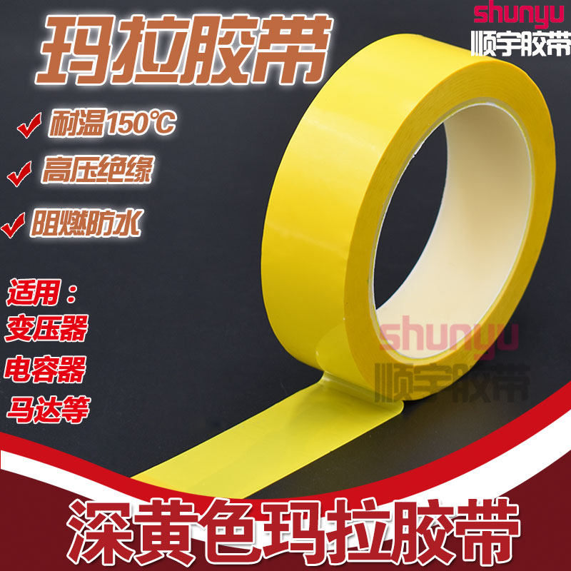深黄色玛拉胶带麦拉桌面定位标识白板警示胶区分划线彩色标识胶纸