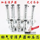 摩托车改装 配件毒蛇板井排气管消音塞可调音加长回压芯消声器通用