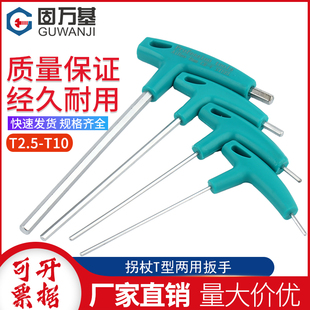 t型内六角扳手单个 T2.5-5-10mm T型螺丝刀 平头内六方六棱角扳手