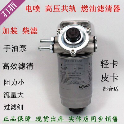 W0061-Z2柴油滤清器加装轻卡货车皮卡车改装柴滤总成手油泵滤芯座