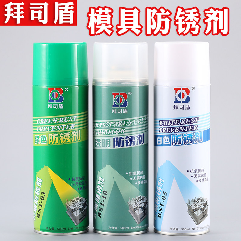 模具防锈剂白色透明脱模剂 拜司盾顶针油清洗剂防锈油图片