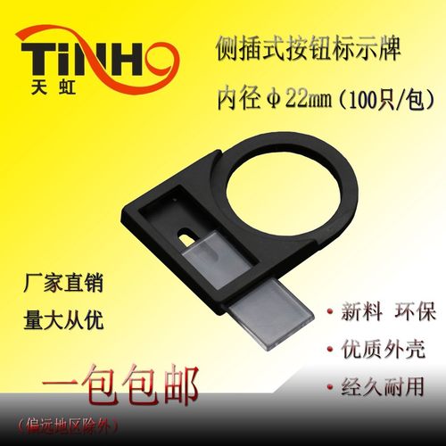 22mm按钮开关信号灯标志牌标识牌标牌框标志框指示牌标字框标签框