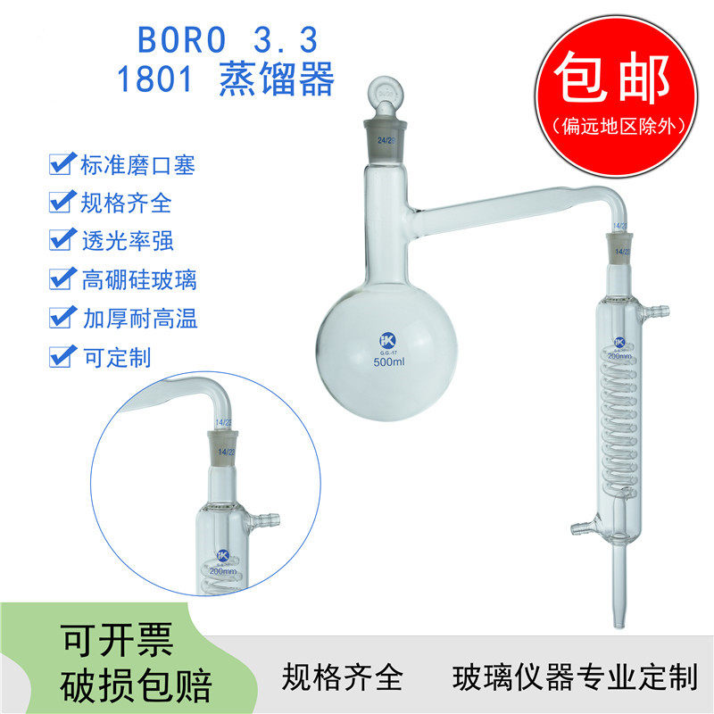 实验室蛇形蒸馏器高硼硅玻璃蒸馏装置全玻蒸馏器蛇形管蒸馏提纯