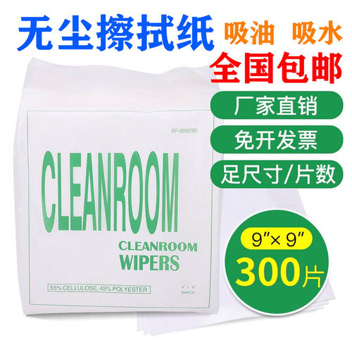 300片无尘擦拭纸加厚工业除尘屏幕手机镜头清洁纸擦吸油水纸模具