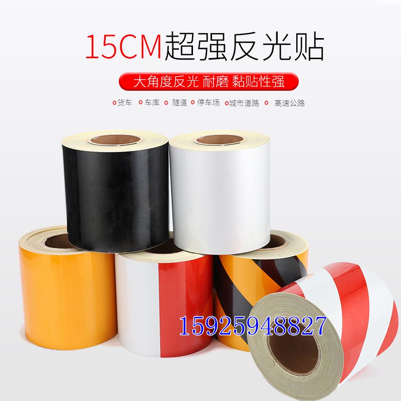 反光警示胶带15cm反光膜交通膜红白黄黑警示标识胶带安全防撞贴纸