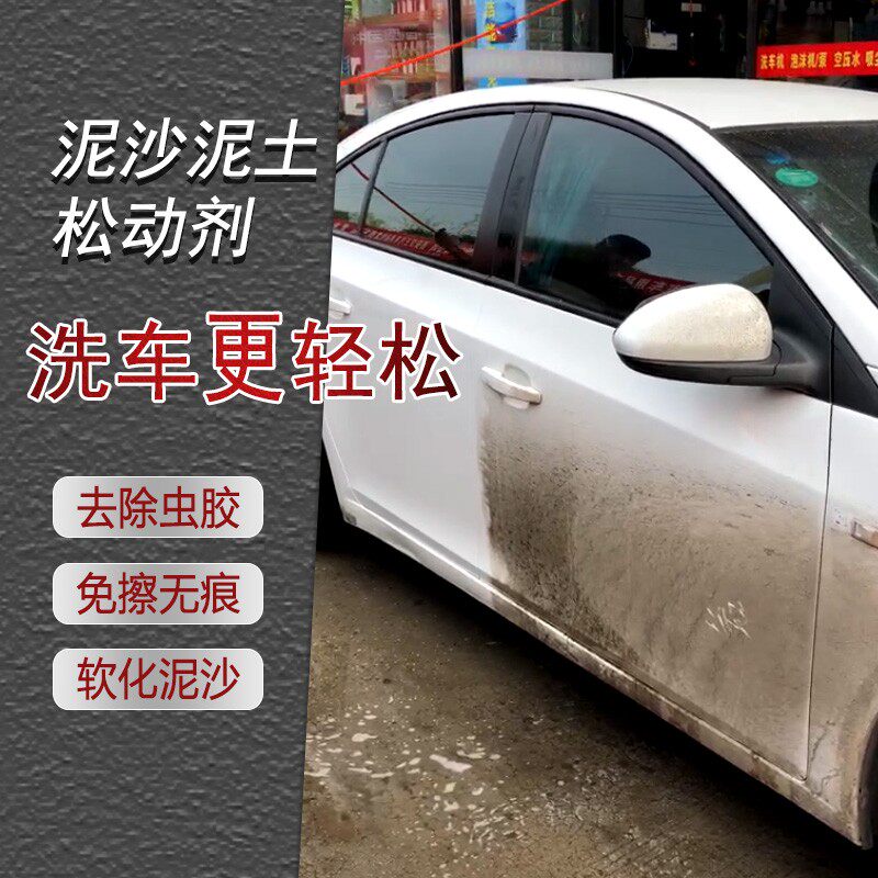 泥沙松散剂泥土松动液 洗车店专用洗车水蜡液去污泡沫免擦洗车粉