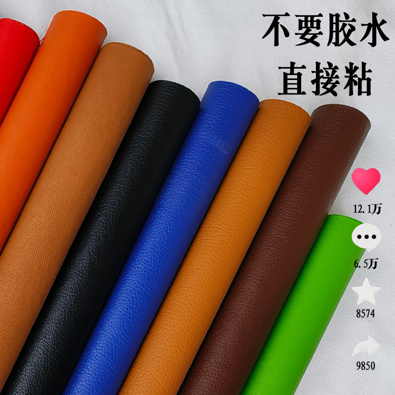 自粘皮革面料加厚修补贴沙发座椅翻新床头包掉皮修复破洞贴章耐拉