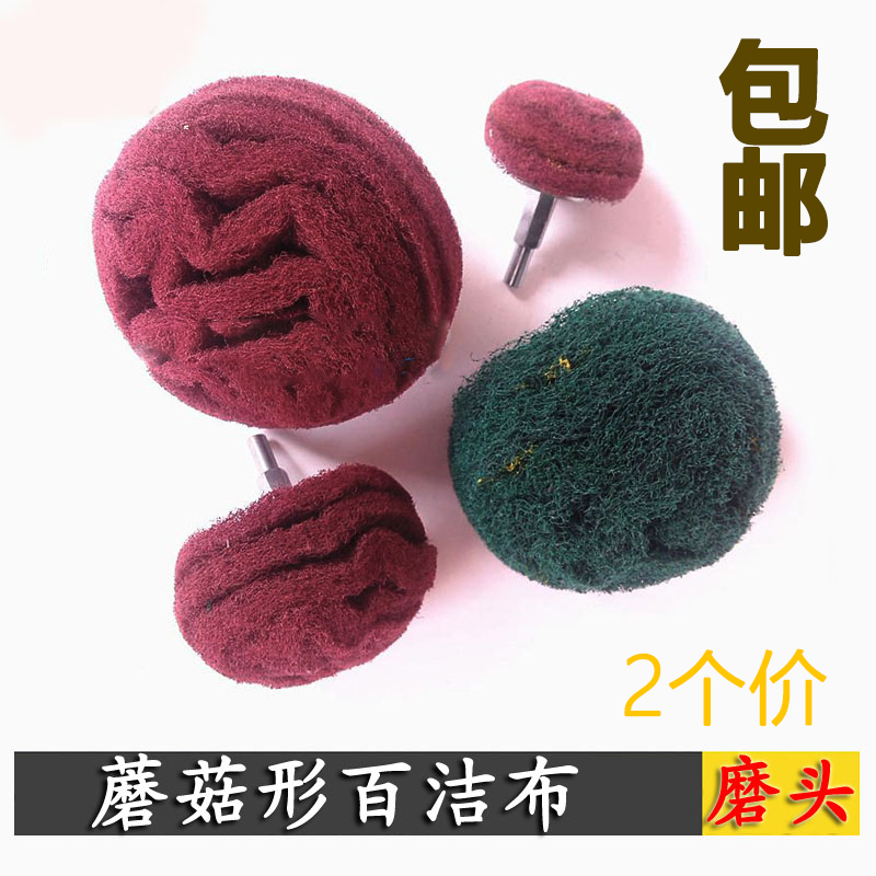 带柄飞翼轮 百洁布蘑菇型球形 尼龙拉丝抛光轮纤维不织布 6柄包邮