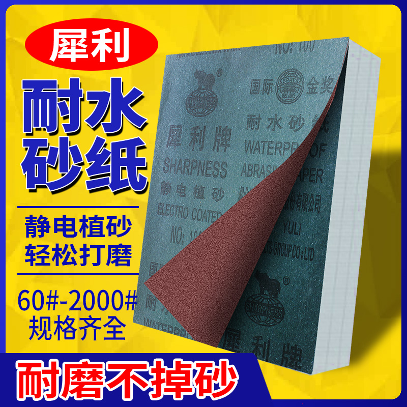犀利砂纸打磨抛光超细10000水砂纸沙纸干磨磨砂纸细2000目砂布片