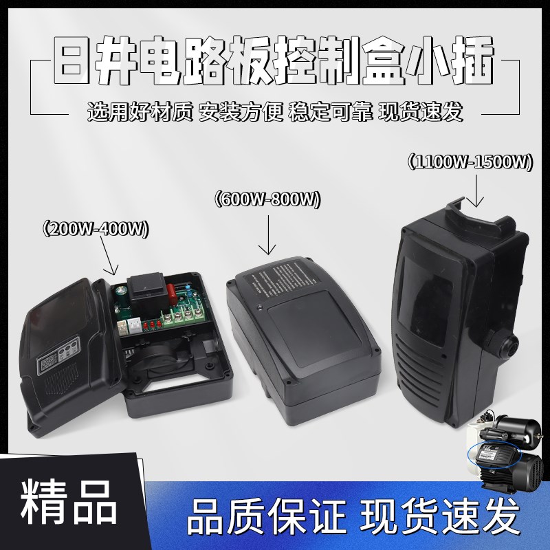 日井全自动增压泵配件家用自吸水泵智能泵线路电路板控制器接线盒