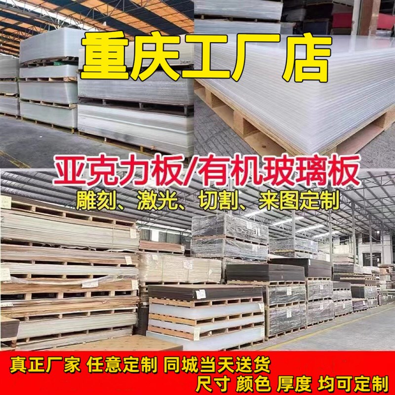 重庆透明亚克力板有机玻璃板整张1 2 3 4 5 6 8 10 20mm加工定制