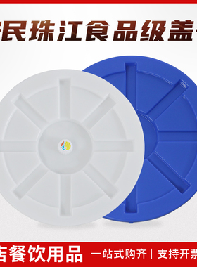 珠江塑料大水桶盖子单卖大圆桶盖圆形盖子30L45L65L100L120L150L