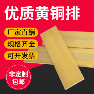 h59黄铜排扁条黄铜方条方棒黄铜块黄铜板1 h62 100mm零切加工定制