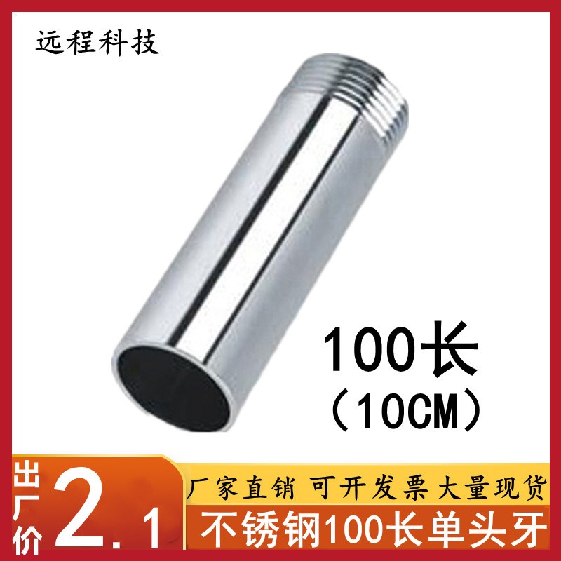 304/不锈钢100MM单头丝4分6分外丝焊接管水管接头加长1寸对丝圆管