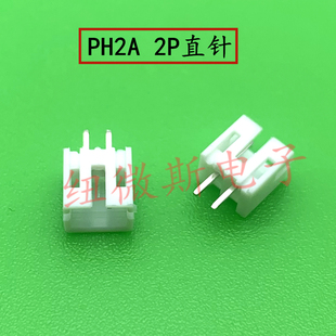 2.0MM 2P直针 包邮 接线端子连接器插针 胶壳 针座