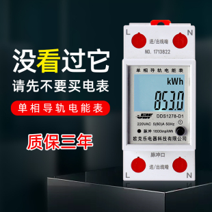 电子电能高精度统计器 家用电表出租房电表计电量检测仪220V导轨式