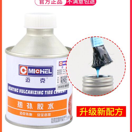 迈克热补胶水生胶热补胶火补轮胎热硫化生胶热补胶填充胶生胶片