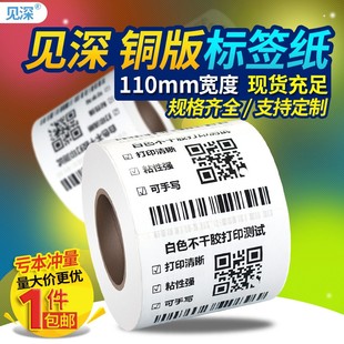纸不干胶宽110mm 见深空白铜版 高15