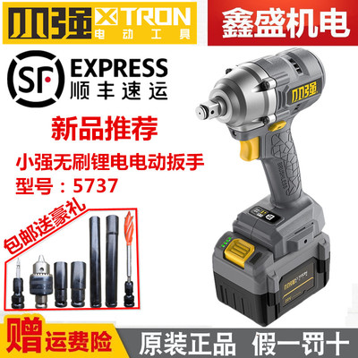 小强电动扳手大扭力电板手20V无刷锂电风炮冲击板手电板工具5737