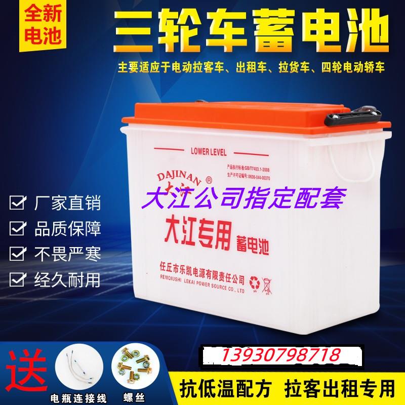 大江工程三轮车铅酸牵引水电瓶低温100v48大容量伏蓄电池电动车四