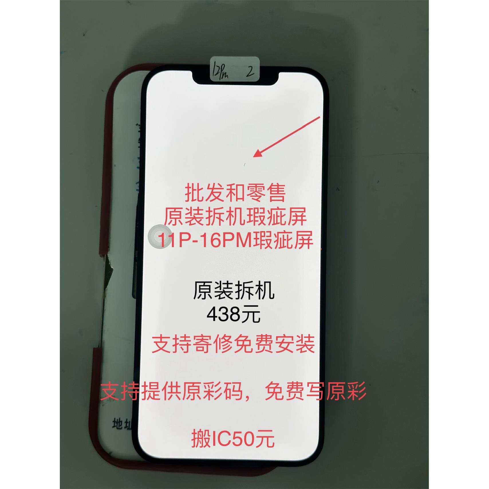 维修12promax原装拆机13小踩点14PM小漏液13PM小老化瑕疵屏幕总成