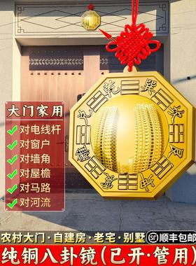 八卦镜大门铜怎么挂家用门口凸面的太极农村大门口凸镜挂件门对窗