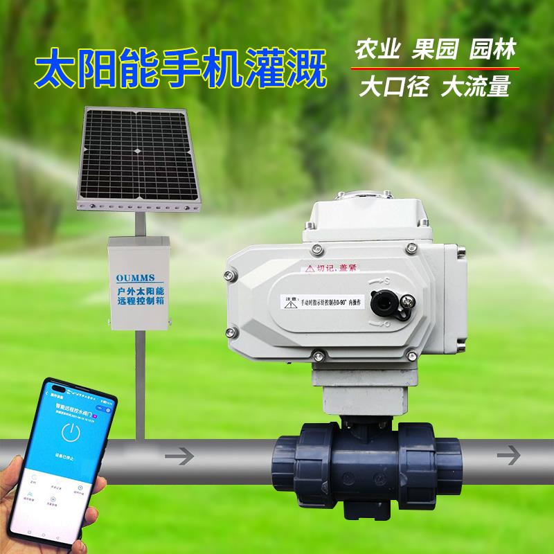 户外太阳能农业灌溉喷淋系统手机遥控智能球阀定时浇水滴灌控制器