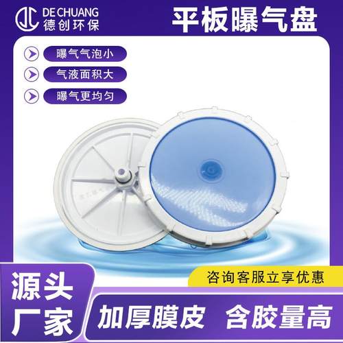 平板微孔盘式曝气器曝气头爆气增氧膜片曝气盘EPDM硅橡胶污水处理
