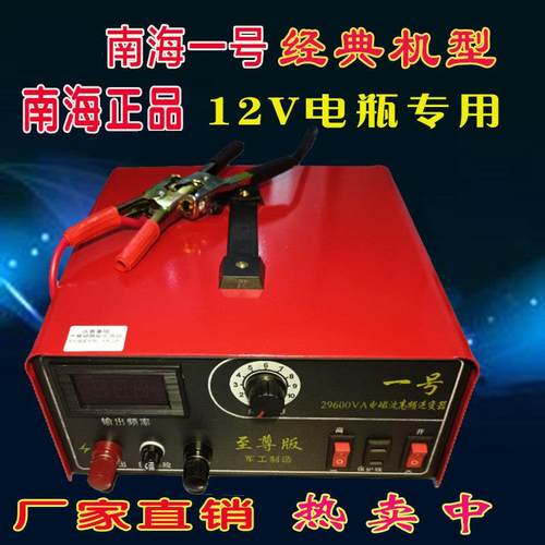 新款南海一号1号大功率机头12V电瓶逆变器电源逆变转换器