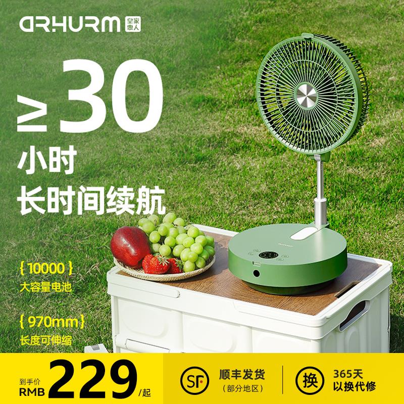 皇家惠人充电风扇台式无线折叠落地风扇户外露营野营帐蓬台扇带灯