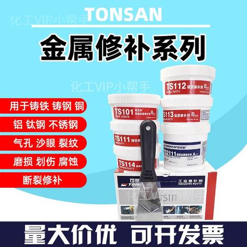 可赛新TS111TS112AB胶铸件速干金属修补剂