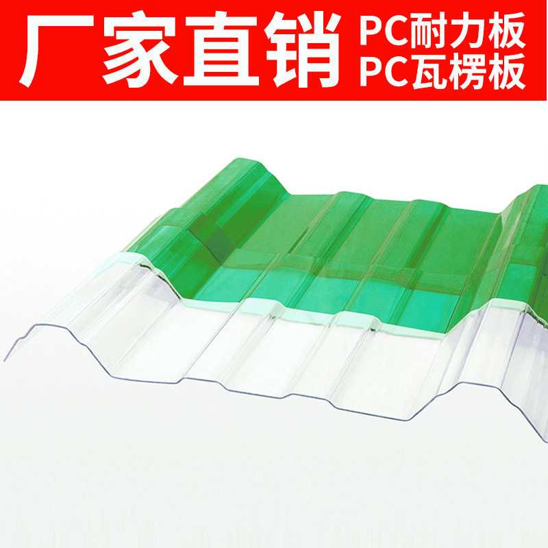 pc透明瓦阳光瓦楞板树脂波浪亮瓦采光塑料屋顶防晒隔热雨棚户外板 - 实物图