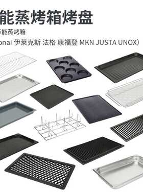 万能蒸烤箱烤盘乐信万能烤箱专用不沾烤盘长方形烘焙用特氟龙烤盘
