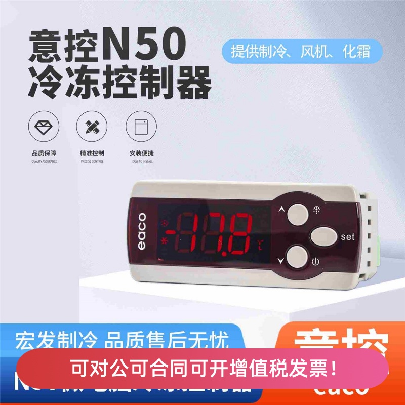沈阳意控eaco电子温控器N50代替N50B/M50/M190C微电脑冷冻控制器