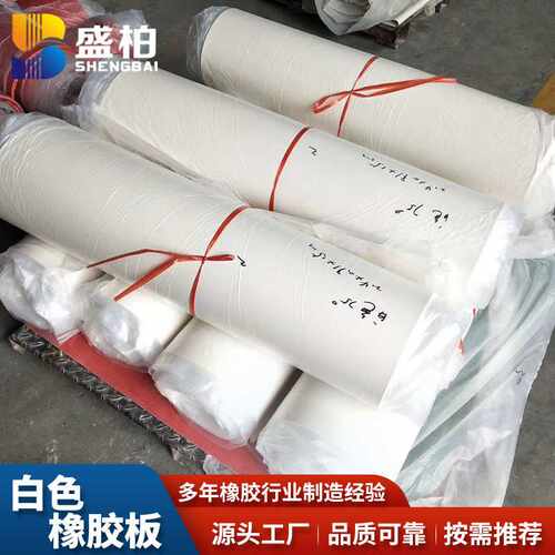 厂供白色橡胶板耐磨抗冲击 反弹钢砂 喷砂房保护墙面用橡胶板
