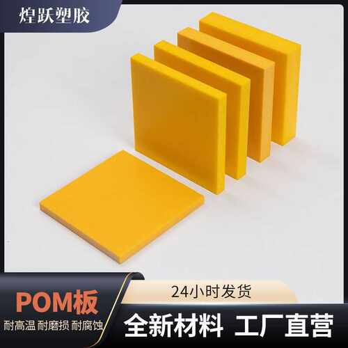 彩色pom零件加工高强度耐磨聚甲醛棒自润滑赛钢板工程塑料pom厚板