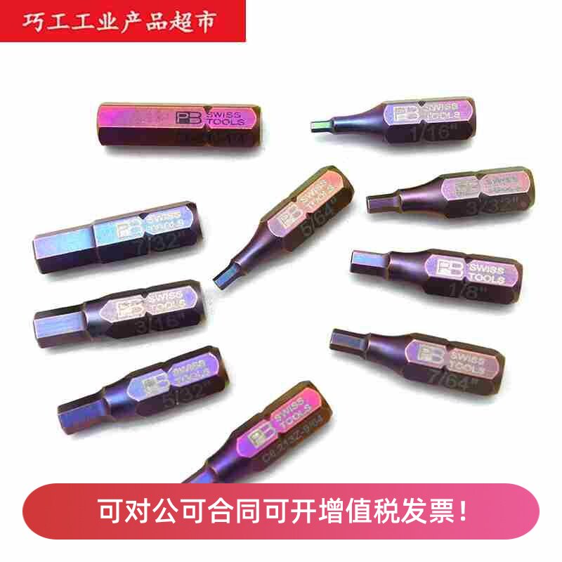 瑞士PB SWISS TOOL英制内六角螺丝批头C6.213Z系列5/32 5/64 7/64