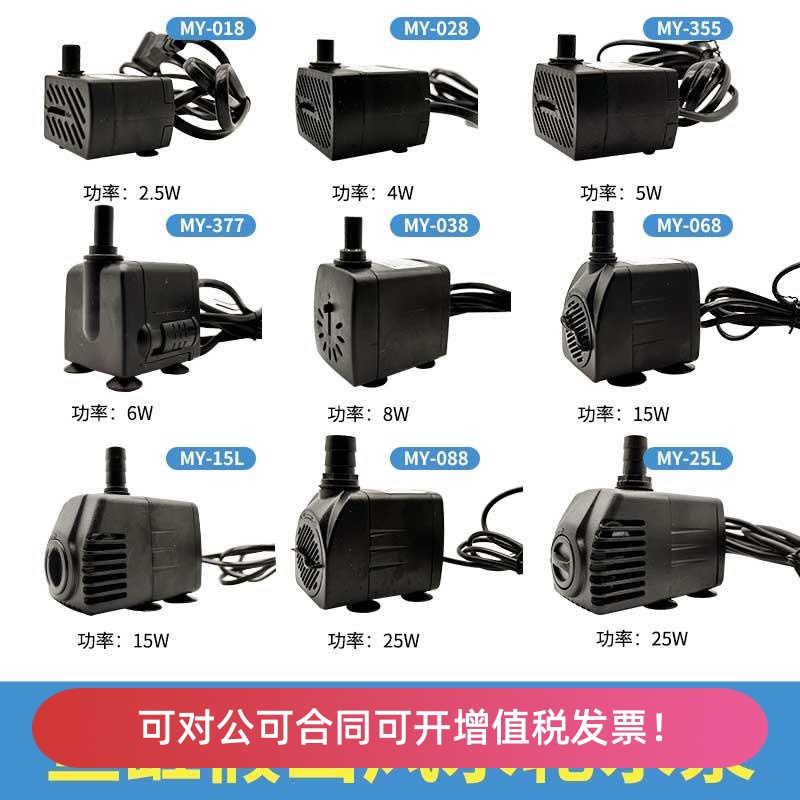 名艺MY-018/028/355/377假山流水喷泉鱼缸造景过滤循环抽水潜水泵