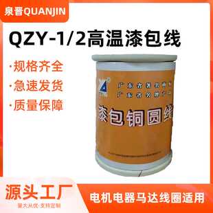 2电机变压器漆包铜丝多股线丝包利兹 QZY 高温漆包线